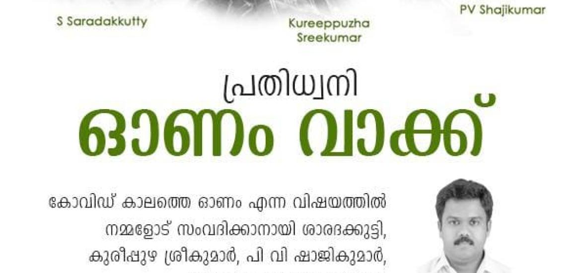 onam vakku